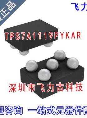 全新原装 TPS7A1119PYKAR TPS7A1119PYKA TPS7A1119 5-XFBGA 芯片