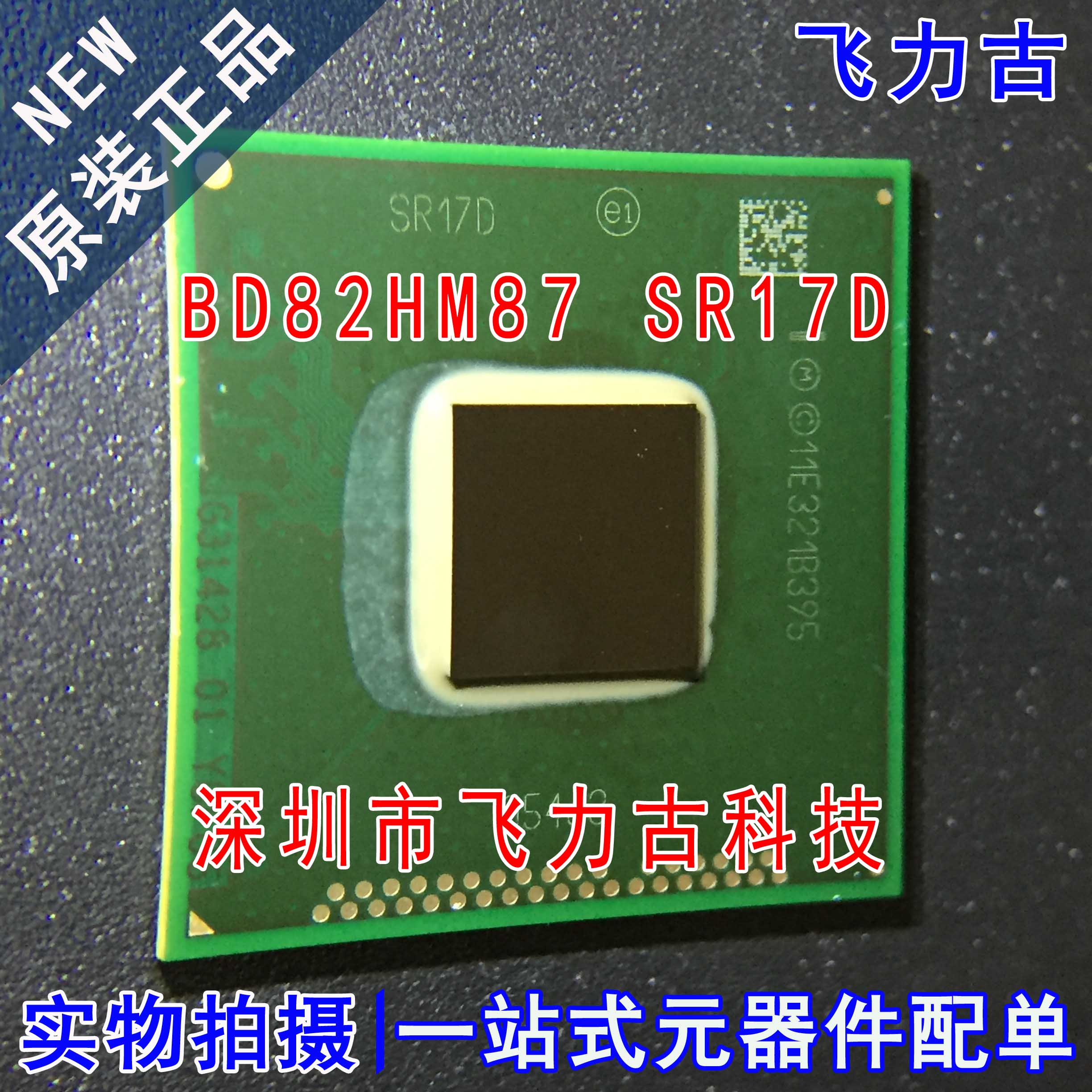 飞力古 全新原装 BD82HM87 SR17D BGA 笔记本 电脑主板 南桥 芯片