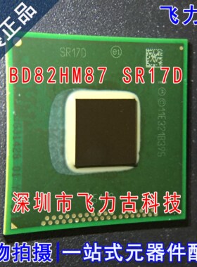 飞力古 全新原装 BD82HM87 SR17D BGA 笔记本 电脑主板 南桥 芯片