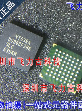 飞力古 全新原装 DS90CF386SLC DS90CF386 NFBGA64 收发器 芯片IC