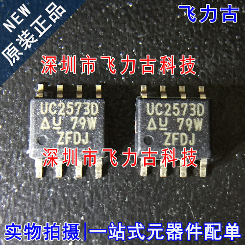 飞力古 全新原装 UC2573DTR UC2573D UC2573 SOP8 开关控制器芯片