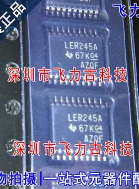 全新 SN74LVCR2245APWR SN74LVCR2245APW LER245A TSSOP20 芯片IC