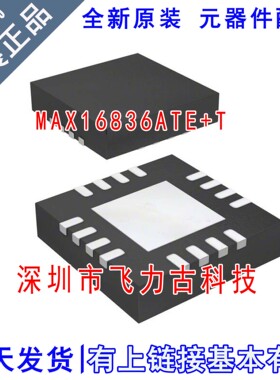 全新原装 MAX16836ATE+T MAX16836ATE MAX16836 TQFN16 驱动 芯片