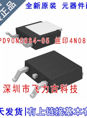 全新原装 IPD90N08S4-05 4N0805 TO-252 80V 90A N沟道 MOS场管