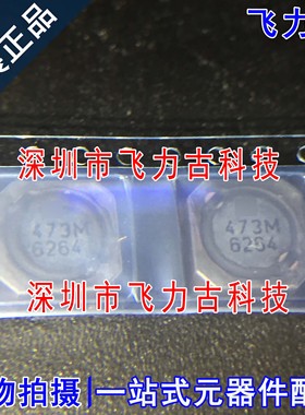 100% 全新原装 B82464G4473M000 丝印473M 47UH 1.55A 功率电感器