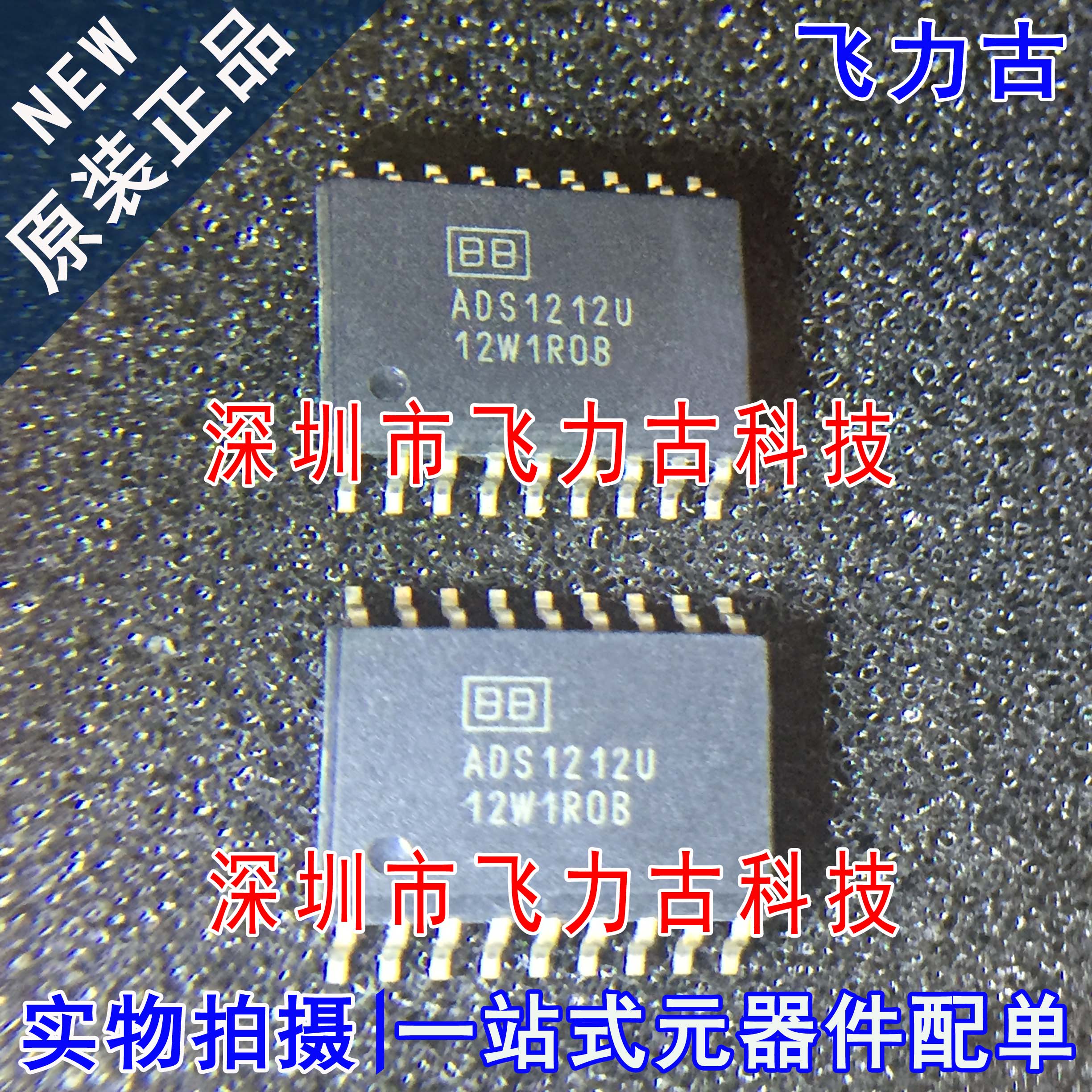 飞力古 全新原装 ADS1212U ADS1212 SOP-18 22位模数转换器 芯片
