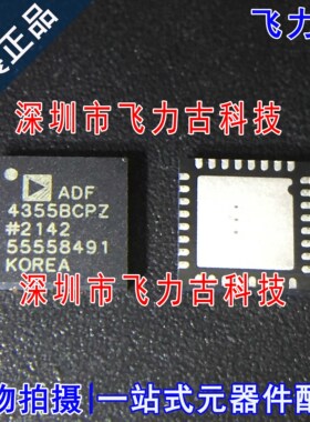 飞力古 全新原装正品 ADF4355BCPZ ADF4355 QFN32 时钟发生器芯片