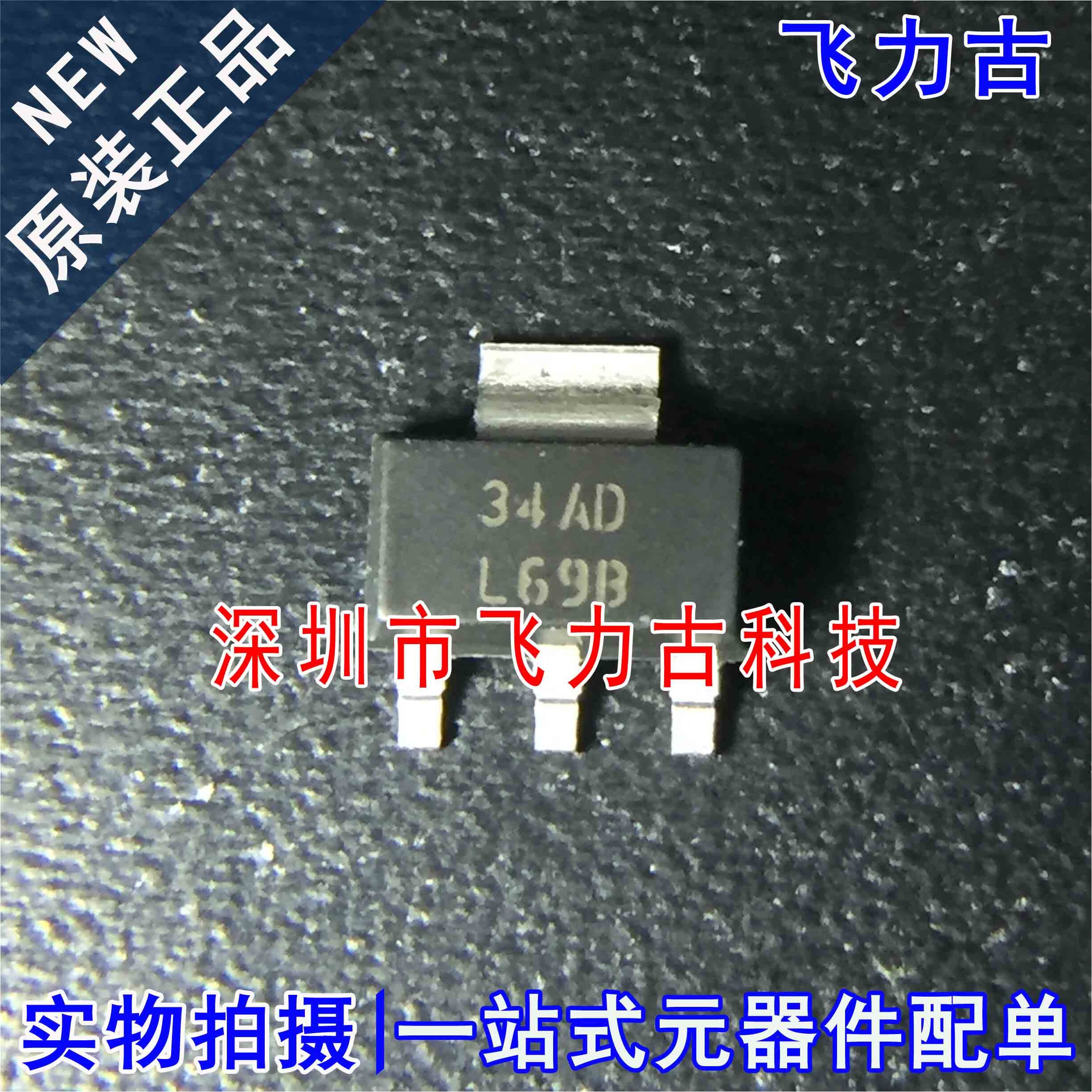 全新 LM2937IMPX-3.3 LM2937IMP-3.3 丝印L69B SOT223 稳压器芯片