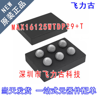 全新原装 MAX16125WTDP29+T MAX16125WTDP29 MAX16125 WLP-6 芯片