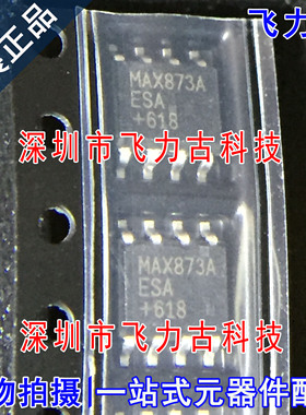 飞力古 全新原装 MAX873AESA+T MAX873AESA MAX873A SOP8 芯片 IC