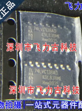 全新原装 74LVC138AD 74LVC138 SOP16 编解码器 多路复用器 芯片