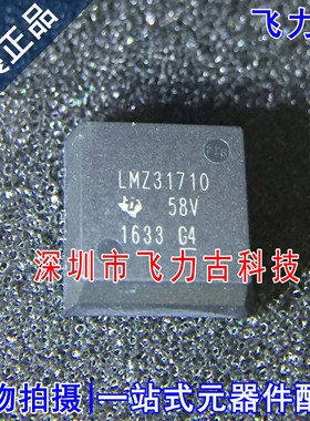 全新 LMZ31710RVQR LMZ31710RVQT LMZ31710 BQFN42 转换器 芯片IC
