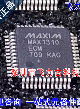 飞力古 全新原装 MAX1310ECM+T MAX1310ECM MAX1310 LQFP48 芯片