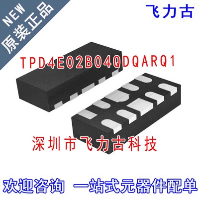 飞力古 全新原装 TPD4E02B04QDQARQ1 TPD4E02B04Q USON-10 芯片IC