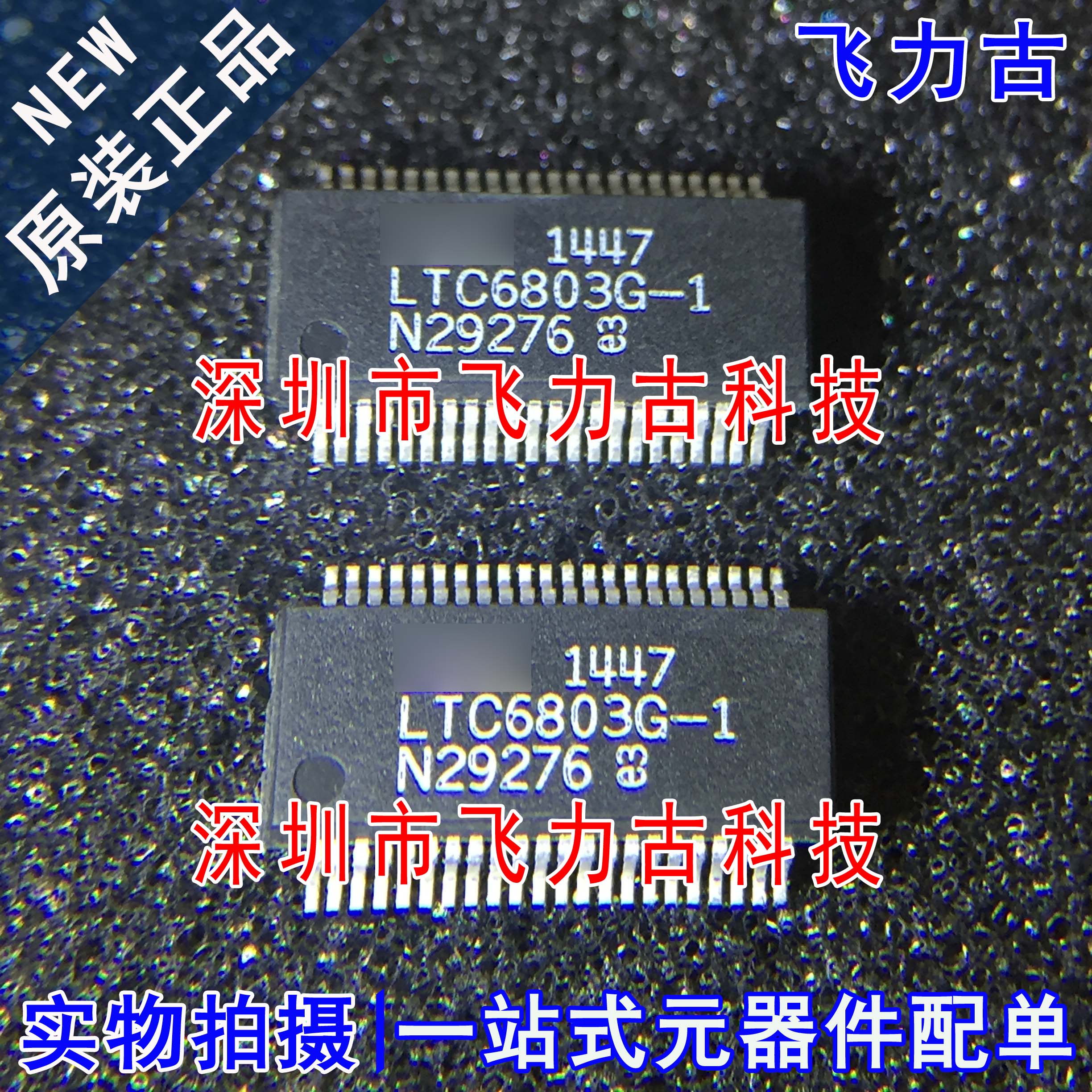 全新 LTC6803IG-1 LTC6803G-1 LTC6803G SSOP44 电池组监视器芯片
