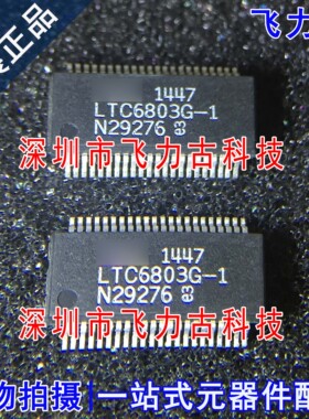 全新 LTC6803IG-1 LTC6803G-1 LTC6803G SSOP44 电池组监视器芯片