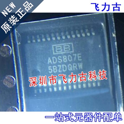飞力古 全新原装正品 ADS807E ADS807 SSOP28 模数转换器 芯片 IC