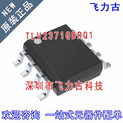 原装TLV2371QDRG4Q1SOP8芯片