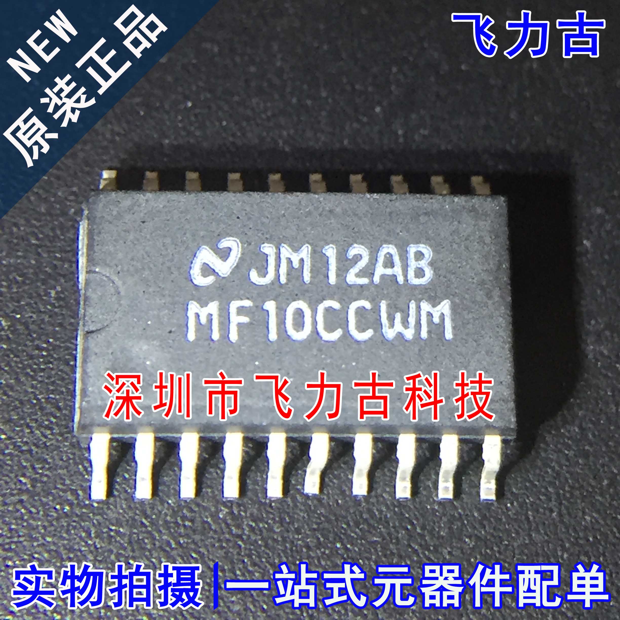 全新原装 MF10CCWMX MF10CCWM MF10CC SOP20 贴片 开关滤波器芯片