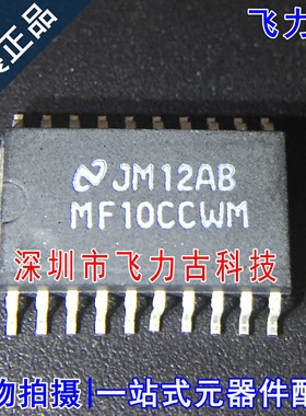 全新原装 MF10CCWMX MF10CCWM MF10CC SOP20 贴片 开关滤波器芯片