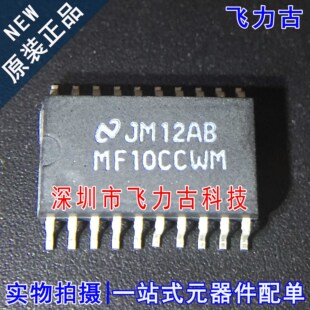全新原装 MF10CCWMX MF10CCWM MF10CC SOP20 贴片 开关滤波器芯片