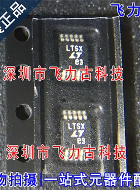 全新原装 LTC1871EMS LTC1871 丝印LTSX MSOP8 开关控制器 芯片