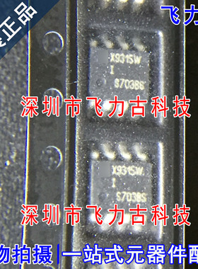 飞力古 全新原装 X9315WSIZ X9315WSI X9315 SOP8 数字电位器芯片