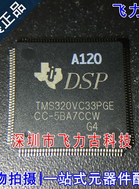 TMS320VC33PGEA120 TMS320VC33PGE LQFP144 数字信号处理器 芯片