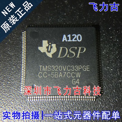 TMS320VC33PGEA120 TMS320VC33PGE LQFP144 数字信号处理器 芯片