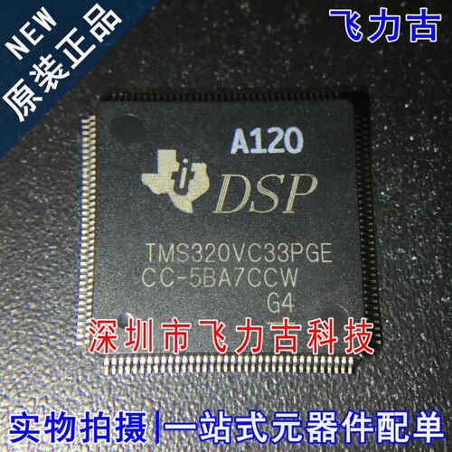 TMS320VC33PGEA120 TMS320VC33PGE LQFP144 数字信号处理器 芯片
