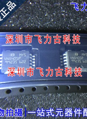 全新原装 VN540SPTR-E VN540SPTR 丝印VN540SP VN540 SO-10 芯片