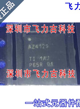 全新 ADS4129IRGZR ADS4129IRGZT ADS4129 丝印AZ4129 VQFN48芯片
