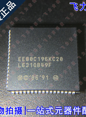 全新原装 EE80C196KC20 EE80C196KC PLCC68 微控制器 单片机 芯片