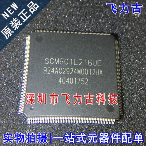 飞力古 100%全新原装正品 SCM601L216UE 封装LQFP216 单片机 芯片