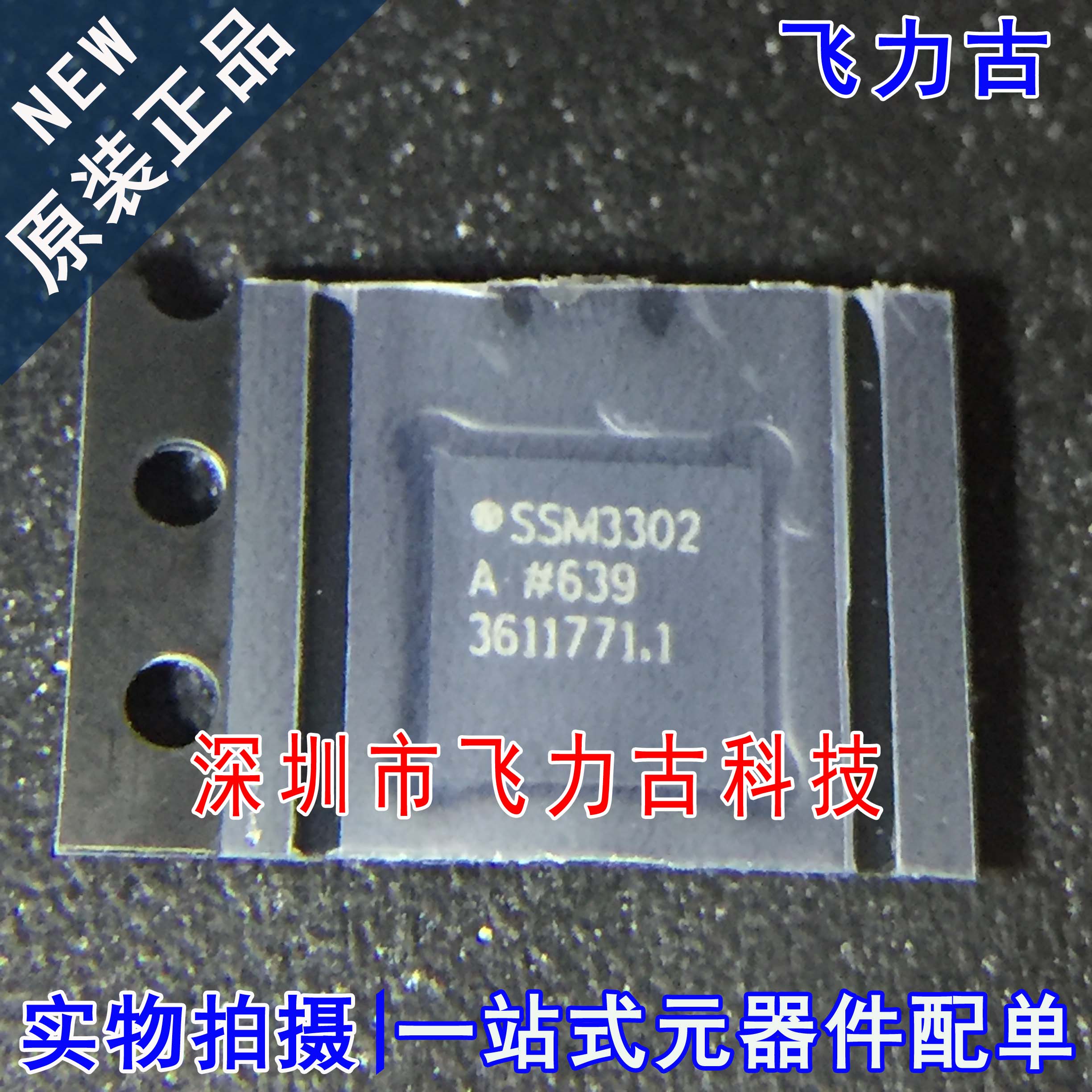 全新原装 SSM3302ACPZ SSM3302ACP SSM3302A SSM3302 QFN40 芯片