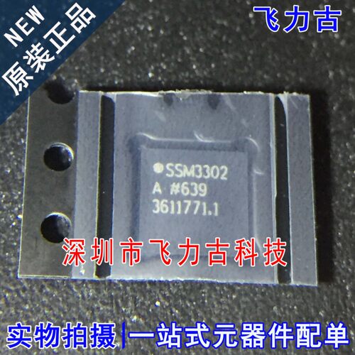 全新原装 SSM3302ACPZ SSM3302ACP SSM3302A SSM3302 QFN40 芯片