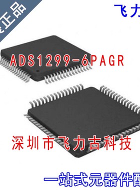 全新ADS1299-6PAGR ADS1299-6PAG ADS1299-6 ADS1299 TQFP64 芯片