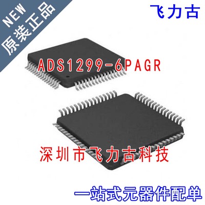 全新ADS1299-6PAGR ADS1299-6PAG ADS1299-6 ADS1299 TQFP64 芯片
