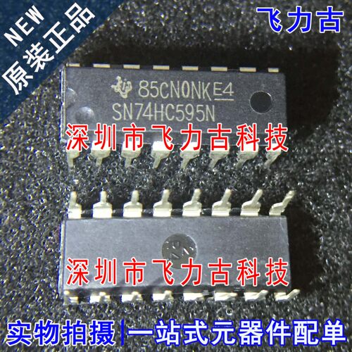 飞力古 全新原装 SN74HC595N SN74HC595 DIP16 直插 触发器 芯片