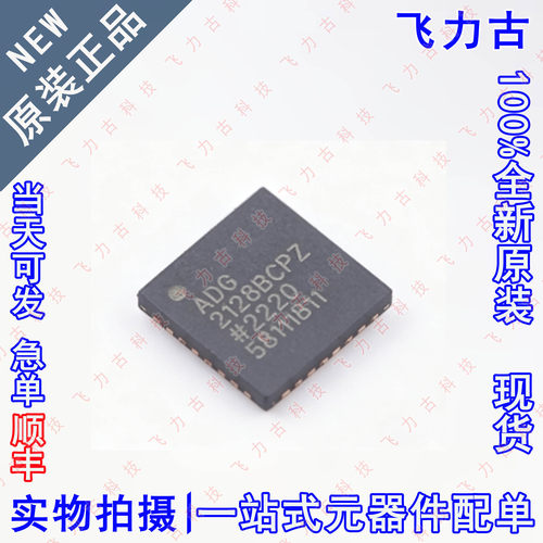 全新原装 ADG2128BCPZ ADG2128BCP ADG2128 LFCSP32 模拟开关芯片