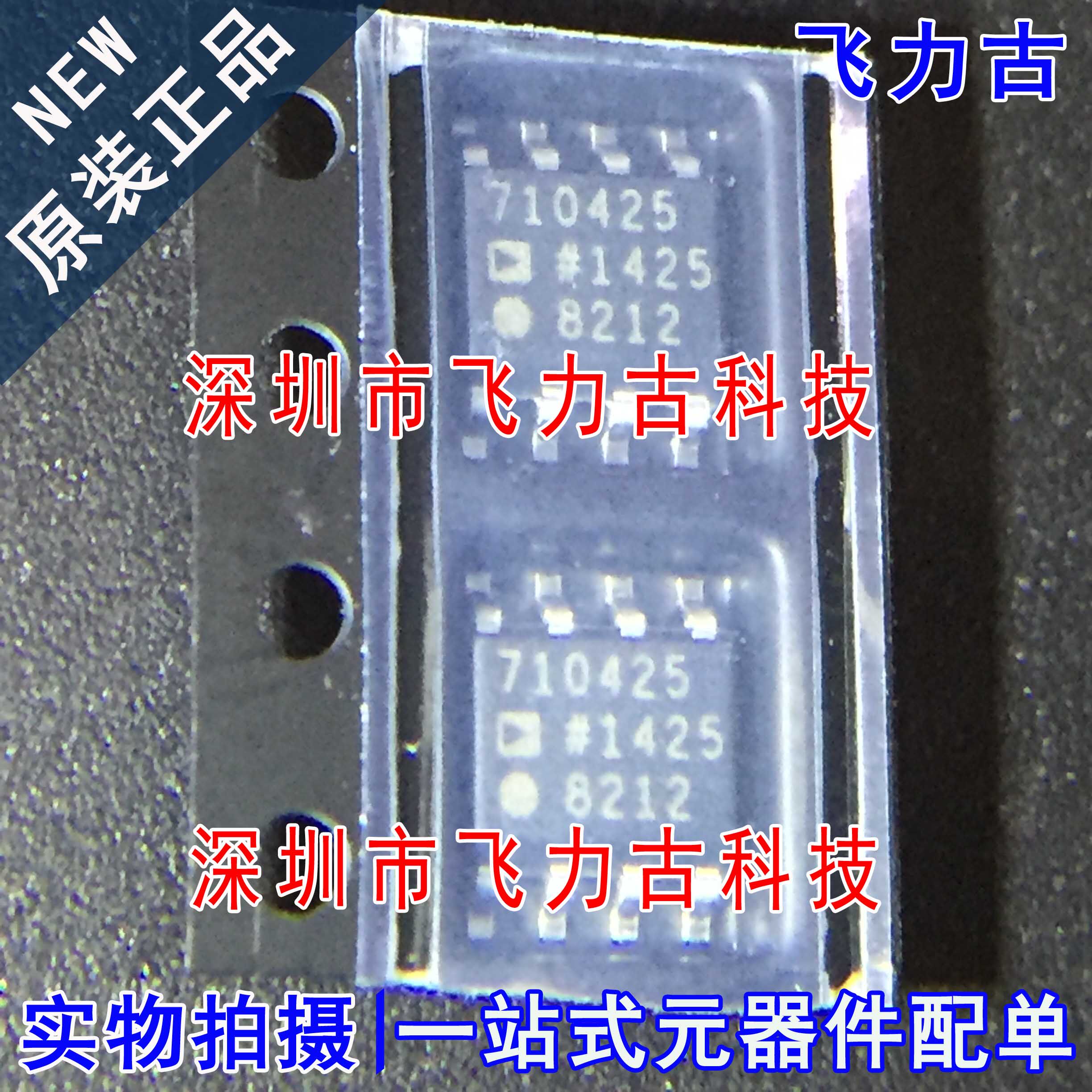 全新 ADP7104ARDZ-2.5 ADP7104ARDZ ADP7104 丝印710425 SOP8芯片