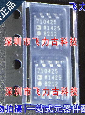 全新 ADP7104ARDZ-2.5 ADP7104ARDZ ADP7104 丝印710425 SOP8芯片