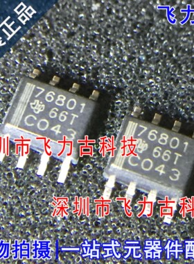 全新原装 TPS76801QDR TPS76801QD TPS76801 丝印76801 SOP8 芯片