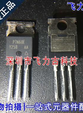 全新原装 SIHP7N60E-GE3 SIHP7N60E P7N60E T0-220 N沟道 MOS场管