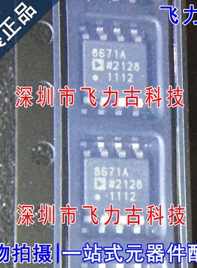全新 AD8671ARZ AD8671AR AD8671A 丝印8671A SOP8运算放大器芯片