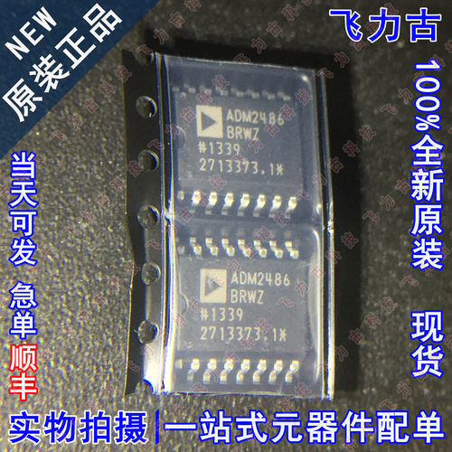 全新原装 ADM2486BRWZ ADM2486BRW ADM2486 SOP16 收发器 芯片