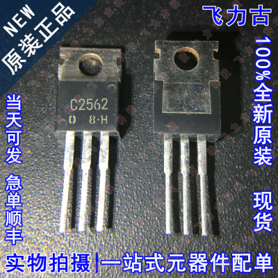 全新原装 2SC2562-Y 2SC2562 丝印C2562 TO-220 直插 NPN三极管