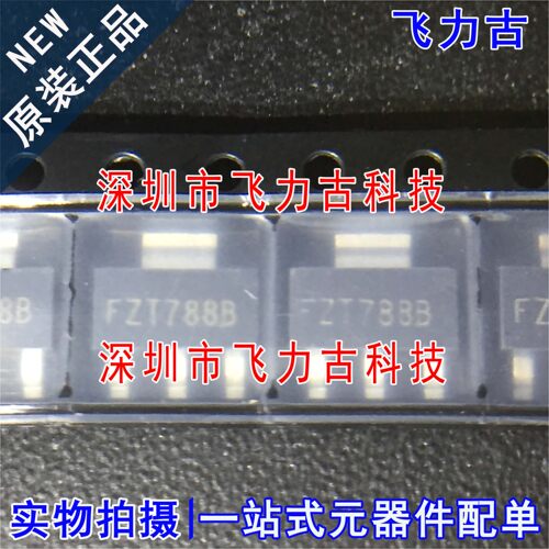 100% 全新原装 FZT788BTA 丝印FZT788B SOT223 15V 3A PNP三极管
