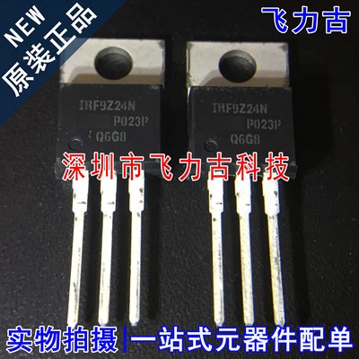 全新IRF9Z24NPBF封装TO-220芯片