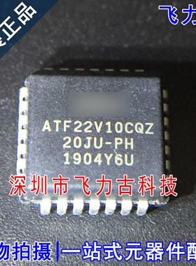 飞力古 全新原装正品 ATF22V10CQZ-20JU ATF22V10CQZ PLCC28 芯片
